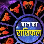 आज का राशिफल 13 अगस्त 2026: किन राशियों की चमकेगी किस्मत? धन, नौकरी, प्यार और सेहत का जानें हाल