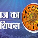 Aaj Ka Rashifal 25 August: सूर्य देव की विशेष कृपा से इन राशियों का होगा भाग्योदय