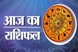 आज का राशिफल 31 अगस्त: सूर्य देव की कृपा से इन राशियों की चमकेगी किस्मत