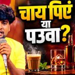 ‘75 की चीनी हो गई, 75 का पौआ भी…’ वायरल भोजपुरी गाने ने महंगाई पर साधा निशाना