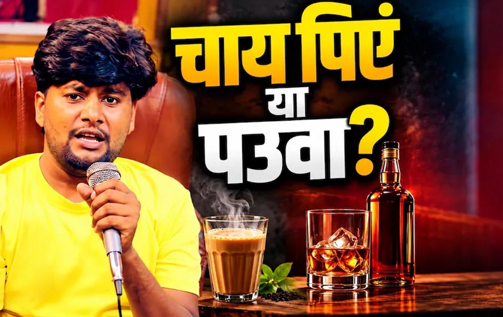 ‘75 की चीनी हो गई, 75 का पौआ भी…’ वायरल भोजपुरी गाने ने महंगाई पर साधा निशाना