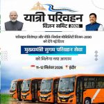 इंदौर में 11 सितंबर से जुटेगा यात्री परिवहन का बड़ा मंच, CM यादव करेंगे विजन समिट का उद्घाटन