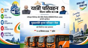 इंदौर में 11 सितंबर से जुटेगा यात्री परिवहन का बड़ा मंच, CM यादव करेंगे विजन समिट का उद्घाटन