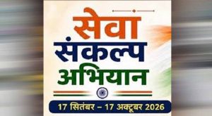 सेवा संकल्प अभियान में जगमगाएंगे घरों के दीप, जन सेवक महाकुंभ समेत होंगे कई कार्यक्रम