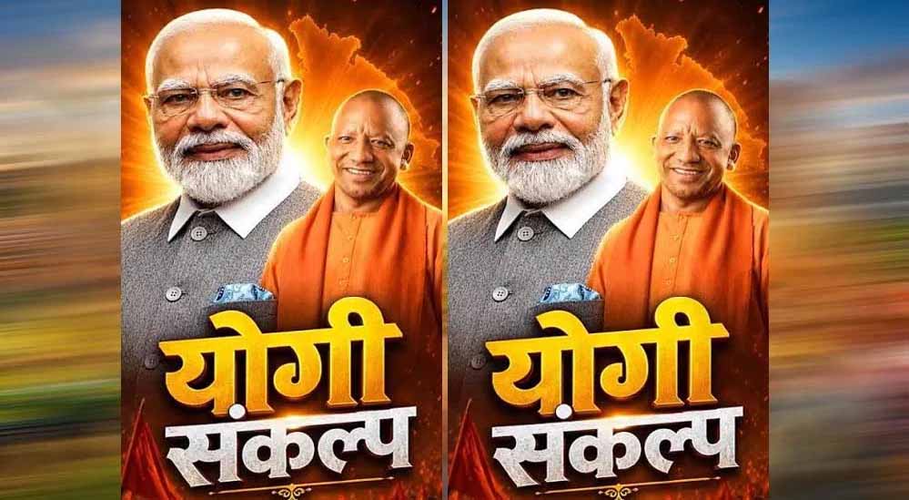 प्रधानमंत्री मोदी की 25 वर्षों की सेवा और ‘विकसित भारत 2047’ के संकल्प को जनसंकल्प बनाएगा अभियान: मुख्यमंत्री योगी