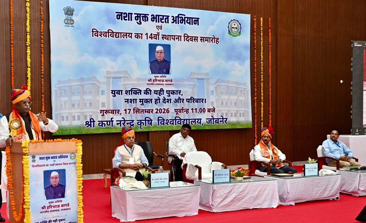 कृषि शिक्षा और नशामुक्ति पर राज्यपाल बागडे का जोर, कर्ण नरेंद्र कृषि विश्वविद्यालय में मनाया स्थापना दिवस कृषि शिक्षा और नशामुक्ति पर राज्यपाल बागडे का जोर, कर्ण नरेंद्र कृषि विश्वविद्यालय में मनाया स्थापना दिवस