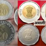 20 रुपये का सिक्का 5-6 रुपये में तैयार, एजेंटों को 15 रुपये तक में बेचता था गिरोह