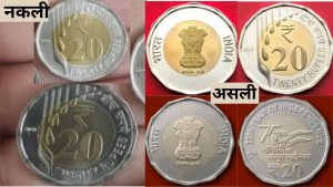 20 रुपये का सिक्का 5-6 रुपये में तैयार, एजेंटों को 15 रुपये तक में बेचता था गिरोह