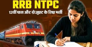 रेलवे में 5165 नौकरियों का रास्ता साफ, NTPC भर्ती में 12वीं और ग्रेजुएट युवाओं को मौका