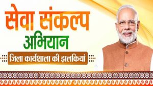 PM मोदी के 25 साल के सेवा-संकल्प को नमन, ‘सेवा संकल्प अभियान’ आभार का प्रकटीकरण: CM डॉ. यादव PM मोदी के 25 साल के सेवा-संकल्प को नमन, ‘सेवा संकल्प अभियान’ आभार का प्रकटीकरण: CM डॉ. यादव