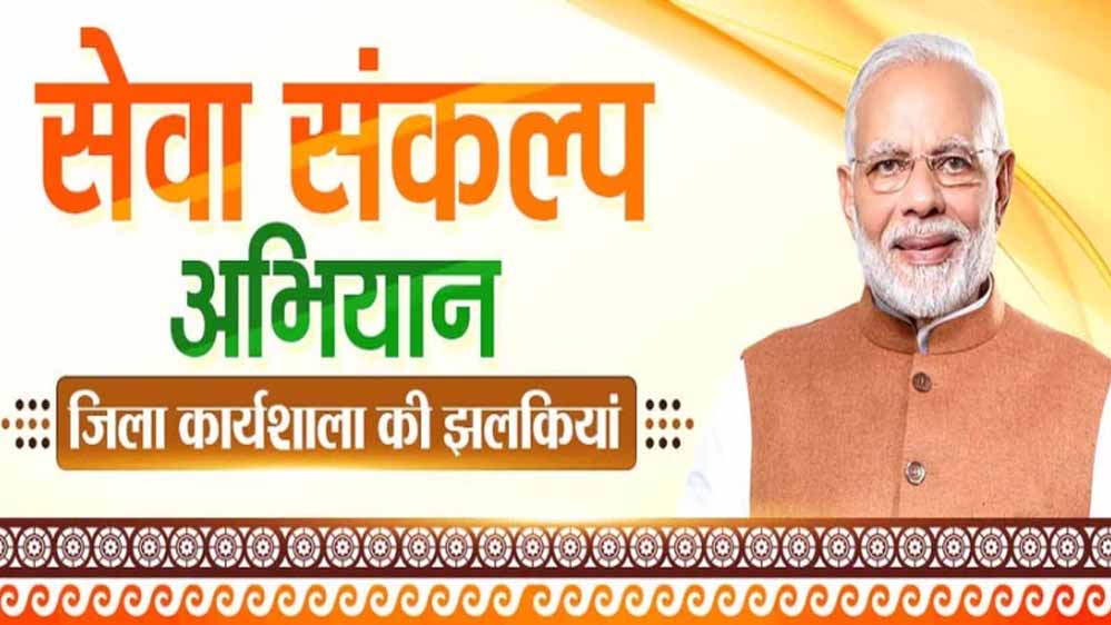 PM मोदी के 25 साल के सेवा-संकल्प को नमन, ‘सेवा संकल्प अभियान’ आभार का प्रकटीकरण: CM डॉ. यादव