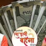 लाड़ली बहना योजना की 40वीं किस्त 13 सितंबर को होगी जारी, आगर मालवा से CM डॉ. यादव करेंगे अंतरण