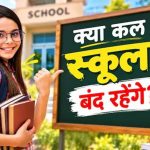 22-23 सितंबर को कई राज्यों में छुट्टी, स्कूल-बैंक रहेंगे बंद? जानें पूरी डिटेल 22-23 सितंबर को कई राज्यों में छुट्टी, स्कूल-बैंक रहेंगे बंद? जानें पूरी डिटेल