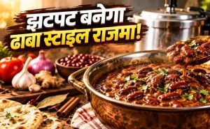बिना ग्रेवी बनाए बनाएं ढाबे जैसा राजमा, कुकर में डालें सारी चीजें और मिनटों में करें तैयार