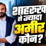 शाहरुख से भी ज्यादा अमीर हैं ‘रामायण’ के प्रोड्यूसर नमित मल्होत्रा