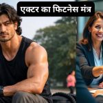 सिक्स पैक से नहीं मिलती असली फिटनेस, विद्युत जामवाल ने बताए फिट रहने के सही मायने