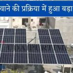 चंडीगढ़ में सोलर एनर्जी को मिलेगा बढ़ावा, 8000 घरों की छतों पर लगेंगे सोलर प्लांट, ₹78 हजार तक सब्सिडी चंडीगढ़ में सोलर एनर्जी को मिलेगा बढ़ावा, 8000 घरों की छतों पर लगेंगे सोलर प्लांट, ₹78 हजार तक सब्सिडी