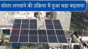 चंडीगढ़ में सोलर एनर्जी को मिलेगा बढ़ावा, 8000 घरों की छतों पर लगेंगे सोलर प्लांट, ₹78 हजार तक सब्सिडी चंडीगढ़ में सोलर एनर्जी को मिलेगा बढ़ावा, 8000 घरों की छतों पर लगेंगे सोलर प्लांट, ₹78 हजार तक सब्सिडी