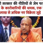 GeM पर यूपी के कारोबारियों का बढ़ा दबदबा, एक साल में जुड़े 1 लाख से अधिक नए विक्रेता GeM पर यूपी के कारोबारियों का बढ़ा दबदबा, एक साल में जुड़े 1 लाख से अधिक नए विक्रेता