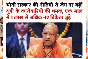 GeM पर यूपी के कारोबारियों का बढ़ा दबदबा, एक साल में जुड़े 1 लाख से अधिक नए विक्रेता GeM पर यूपी के कारोबारियों का बढ़ा दबदबा, एक साल में जुड़े 1 लाख से अधिक नए विक्रेता