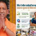 31 हजार से अधिक PRD जवानों को परिवार सहित 5 लाख तक का इलाज, रसोइयों-आंगनवाड़ी कर्मियों को भी लाभ 31 हजार से अधिक PRD जवानों को परिवार सहित 5 लाख तक का इलाज, रसोइयों-आंगनवाड़ी कर्मियों को भी लाभ