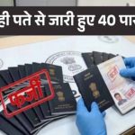 फर्जी पासपोर्ट मामले में सात राज्यों तक पहुंची MP STF की जांच, ग्वालियर-भोपाल के संदिग्ध रडार पर फर्जी पासपोर्ट मामले में सात राज्यों तक पहुंची MP STF की जांच, ग्वालियर-भोपाल के संदिग्ध रडार पर