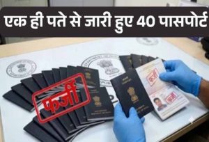 फर्जी पासपोर्ट मामले में सात राज्यों तक पहुंची MP STF की जांच, ग्वालियर-भोपाल के संदिग्ध रडार पर फर्जी पासपोर्ट मामले में सात राज्यों तक पहुंची MP STF की जांच, ग्वालियर-भोपाल के संदिग्ध रडार पर
