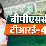 BPSC TRE-04 में बढ़े शिक्षक भर्ती के पद, अब 33,320 सीटों पर होगी नियुक्ति