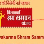 श्रमिकों को मिलेगा सम्मान और 2 लाख रुपये का पुरस्कार, 5 अक्टूबर तक करें आवेदन