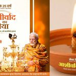 मोहला के तीनों ब्लॉक मुख्यालयों में जलेंगे 1 लाख 8 हजार दीप, शाम 7 बजे सामूहिक दीप प्रज्ज्वलन