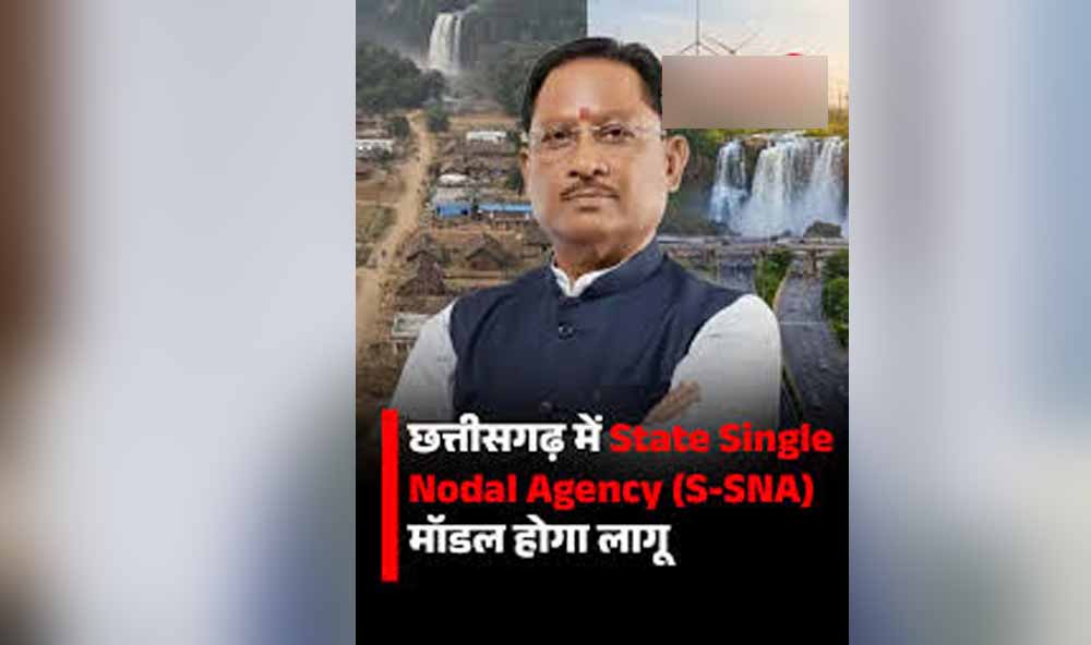 State Single Nodal Agency मॉडल से चलेंगी राज्य योजनाएं, सरकार ने तैयार किया नया सिस्टम