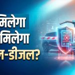 हरियाणा में पुरानी गाड़ियों पर सख्ती, 1 अक्टूबर से पेट्रोल-डीजल पर रोक; पंपों पर CCTV से निगरानी