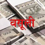 136 ग्राम पंचायतों के सचिव-प्रधानों पर कार्रवाई शुरू, यूपी में ₹13 करोड़ की रिकवरी