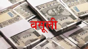 136 ग्राम पंचायतों के सचिव-प्रधानों पर कार्रवाई शुरू, यूपी में ₹13 करोड़ की रिकवरी