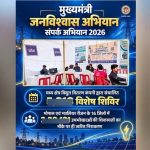 मुख्यमंत्री जनविश्वास अभियान में बड़ी उपलब्धि, 5,601 कैंपों में शिकायतों का मौके पर निपटारा