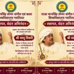 संगीत विश्वविद्यालय में आज मनाया जाएगा विष्णुद्वय जयंती समारोह, छात्रों से संवाद करेंगे गायक साधु तिवारी