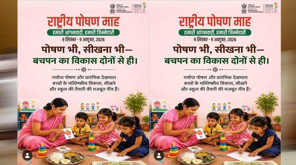 राष्ट्रीय पोषण माह की तैयारी, ‘हमारी आंगनवाड़ी, हमारी जिम्मेदारी’ बनेगी जनभागीदारी की थीम