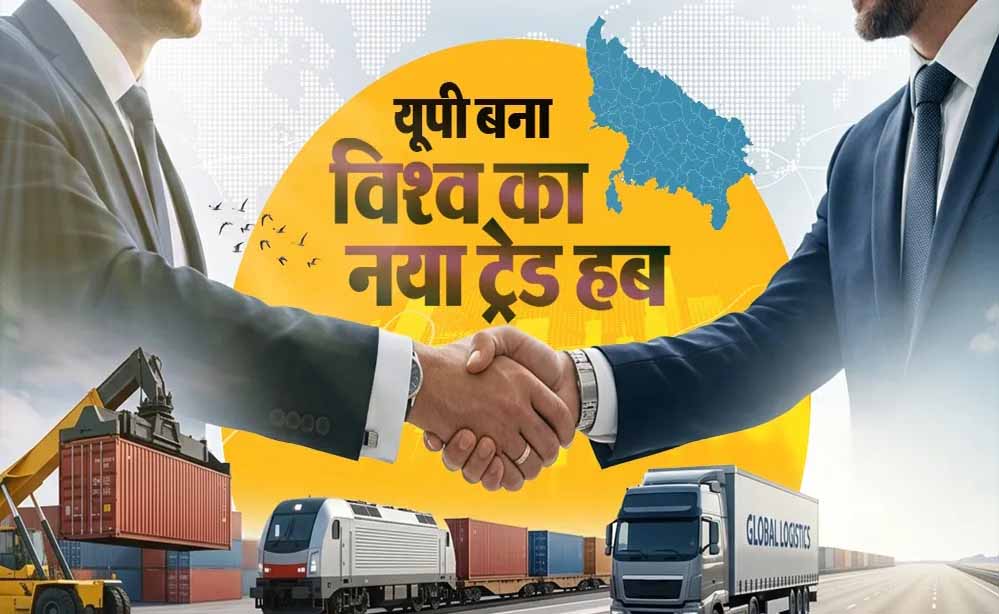 मुख्यमंत्री योगी आदित्यनाथ के साथ विदेशी प्रतिनिधिमंडलों का संवाद, बी2बी बैठकों से बनेगा व्यापार और निवेश का नया रास्ता