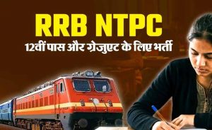 रेलवे में 3477 पदों पर भर्ती, जल्द आएगी 32 हजार ग्रुप-D वैकेंसी रेलवे में 3477 पदों पर भर्ती, जल्द आएगी 32 हजार ग्रुप-D वैकेंसी