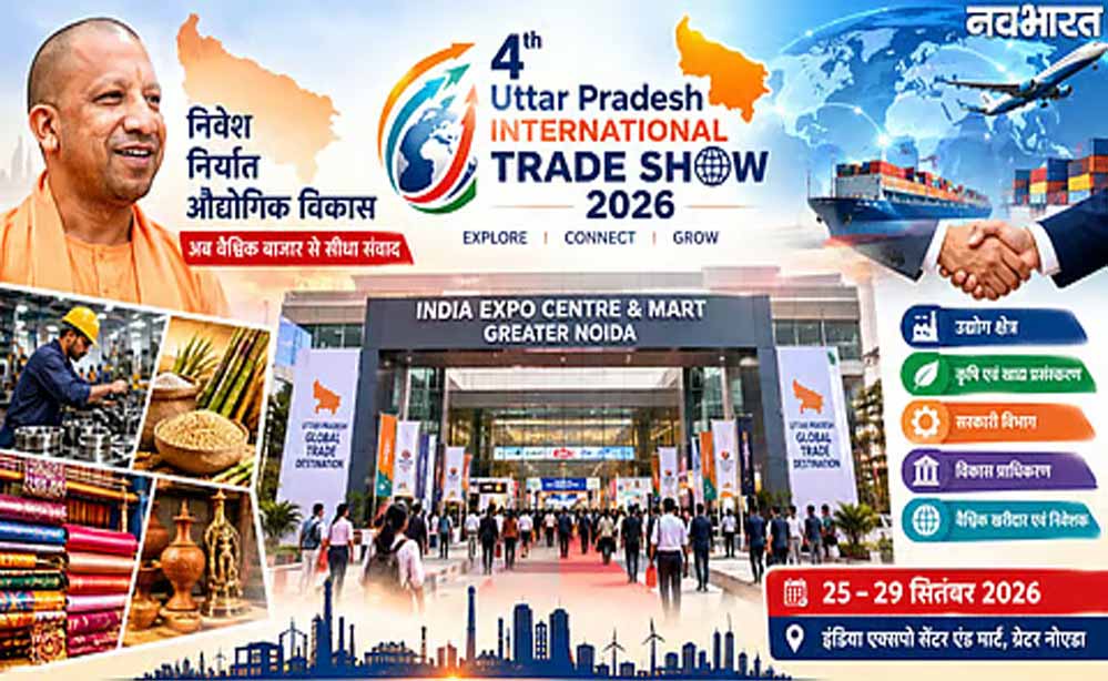 यूपी इंटरनेशनल ट्रेड शो-2026 की तैयारियों की मुख्यमंत्री योगी ने की समीक्षा, अधिकारियों को समय से सभी व्यवस्थाएं पूरी करने के निर्देश यूपी इंटरनेशनल ट्रेड शो-2026 की तैयारियों की मुख्यमंत्री योगी ने की समीक्षा, अधिकारियों को समय से सभी व्यवस्थाएं पूरी करने के निर्देश
