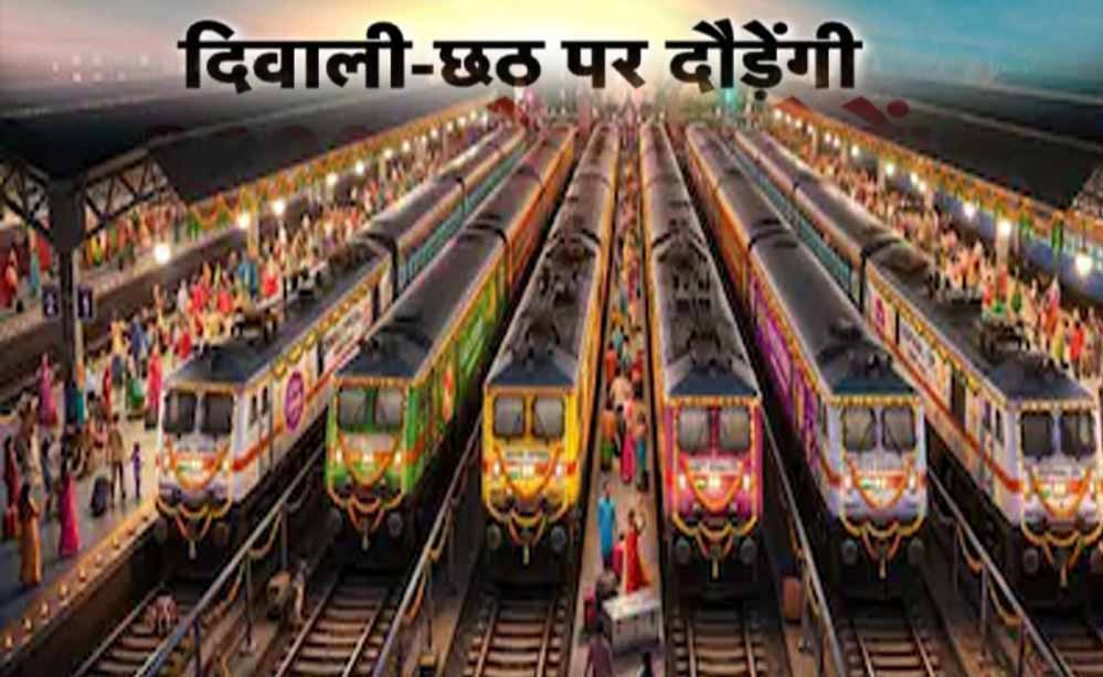 दिवाली-छठ के लिए 10 राज्यों में चलेंगी स्पेशल ट्रेनें, MP के 30 स्टेशन कवर