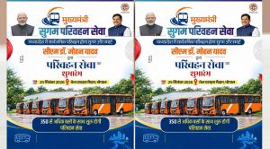 CM यादव 25 सितंबर को भोपाल से 351 बसों को दिखाएंगे हरी झंडी CM यादव 25 सितंबर को भोपाल से 351 बसों को दिखाएंगे हरी झंडी