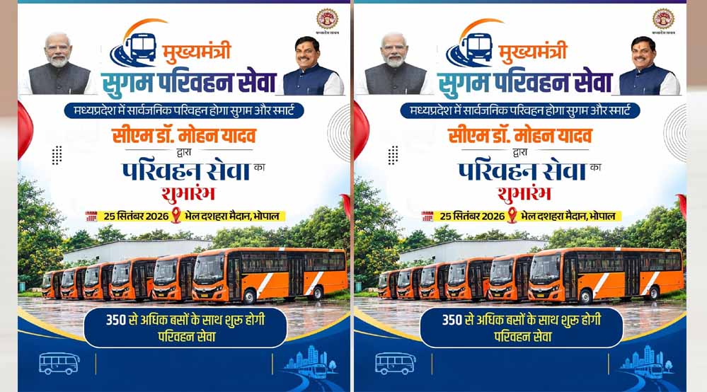 CM यादव 25 सितंबर को भोपाल से 351 बसों को दिखाएंगे हरी झंडी CM यादव 25 सितंबर को भोपाल से 351 बसों को दिखाएंगे हरी झंडी