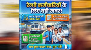 रेलवे के नए पेंशन नियम लागू, डेथ-डिसएबिलिटी मामलों में अब ऐसे तय होगी पेंशन रेलवे के नए पेंशन नियम लागू, डेथ-डिसएबिलिटी मामलों में अब ऐसे तय होगी पेंशन