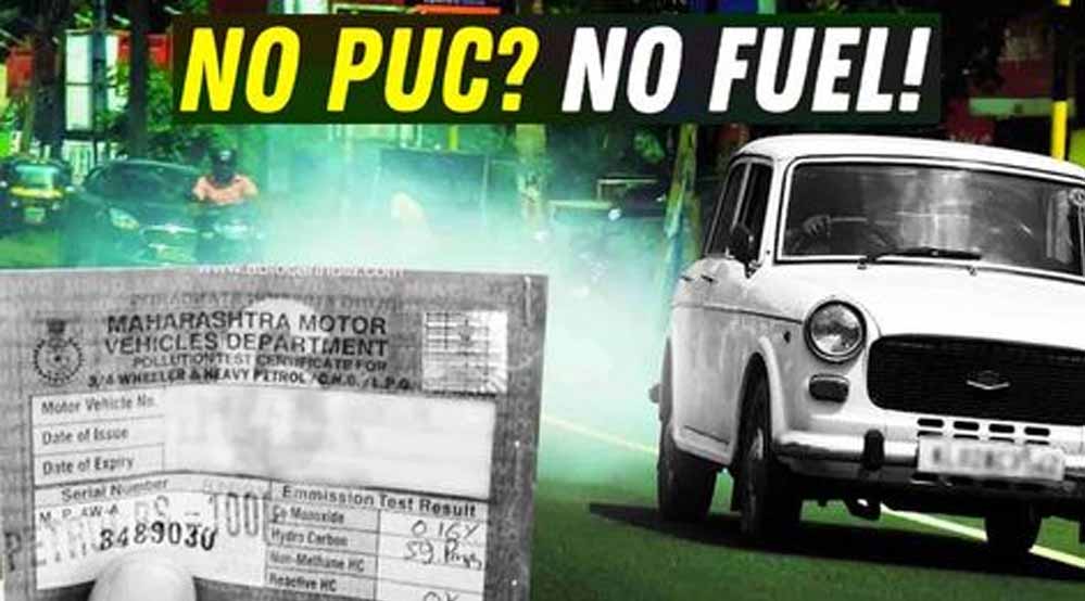 वाहन चालकों के लिए जरूरी खबर, बिना PUC के 1 अक्टूबर से नहीं मिलेगा Fuel