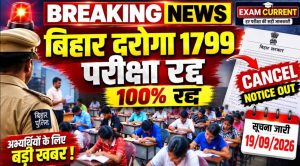 BPSSC ने रद्द की दारोगा भर्ती की मुख्य परीक्षा, री-एग्जाम पर क्या है अपडेट?