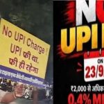 भोपाल-इंदौर में ‘नो-UPI डे’, ₹2000 से ज्यादा का ऑनलाइन पेमेंट नहीं भोपाल-इंदौर में ‘नो-UPI डे’, ₹2000 से ज्यादा का ऑनलाइन पेमेंट नहीं