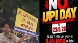 भोपाल-इंदौर में ‘नो-UPI डे’, ₹2000 से ज्यादा का ऑनलाइन पेमेंट नहीं भोपाल-इंदौर में ‘नो-UPI डे’, ₹2000 से ज्यादा का ऑनलाइन पेमेंट नहीं