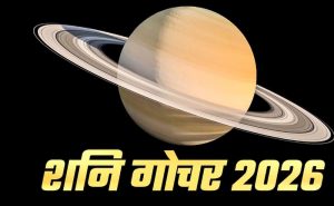 सितंबर में इन 3 राशियों पर रहेगी शनि की कड़ी नजर, बढ़ सकती हैं मुश्किलें