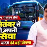 मुख्यमंत्री सुगम परिवहन सेवा का आगाज, MP में आज से शुरू होगी नई सुविधा